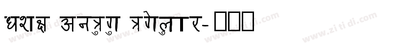 DSX AnuRug Regular字体转换